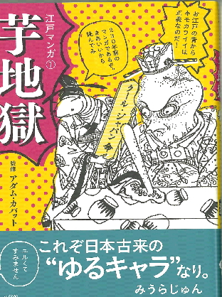 江戸マンガ表紙