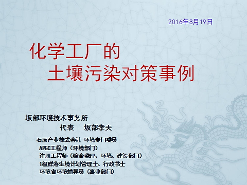 フォーラム発表資料