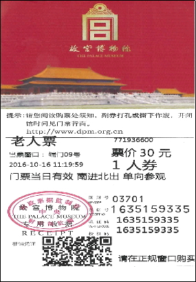 故宮博物館入場券